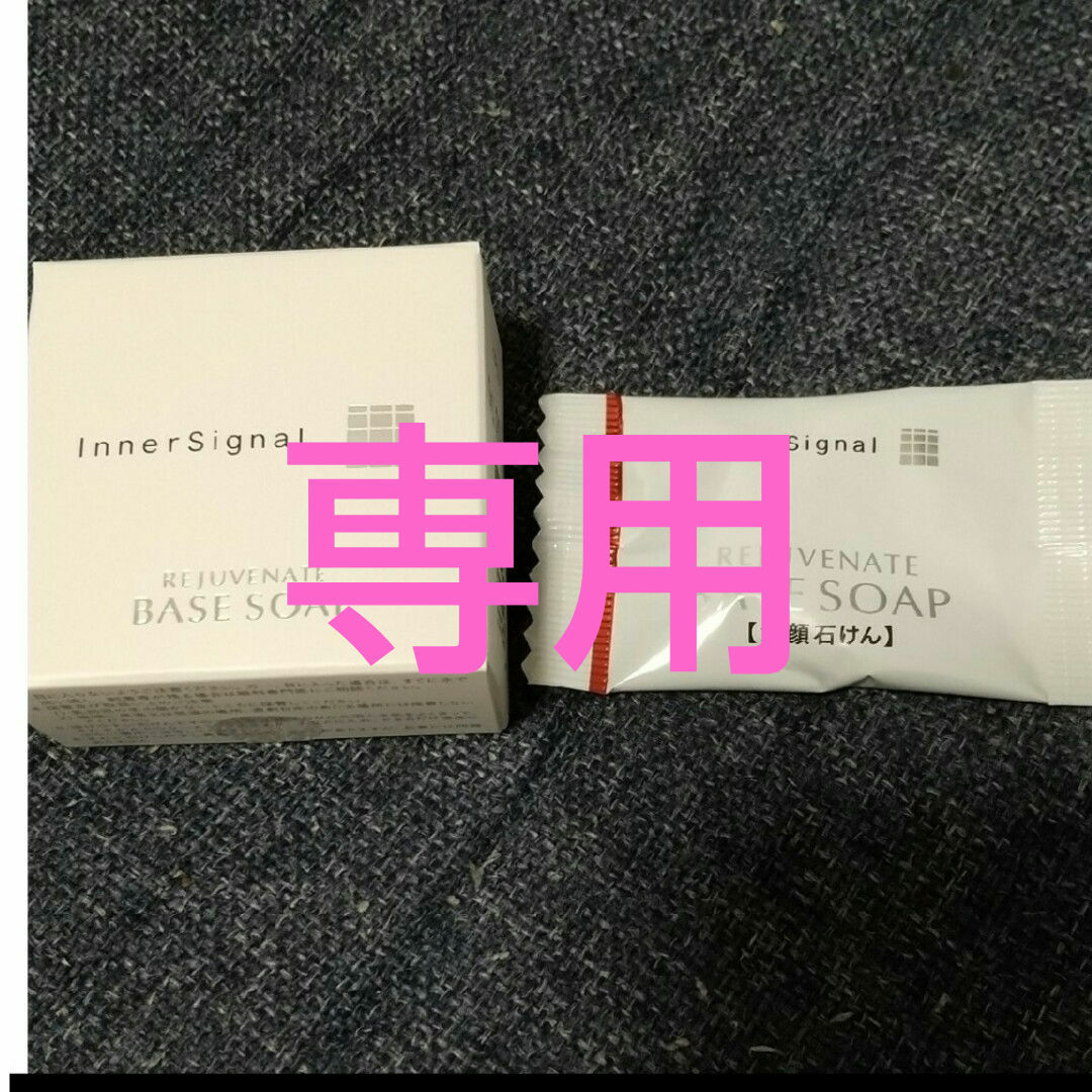 InnerSignal（Otsuka Pharmaceutical）(インナーシグナル)のインナーシグナル石鹸 リジｭブネイトベースソープ60+9g コスメ/美容のスキンケア/基礎化粧品(洗顔料)の商品写真