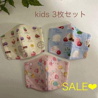 【3枚セット】子どもマスク　幼児サイズ　立体マスク　(外出用品)