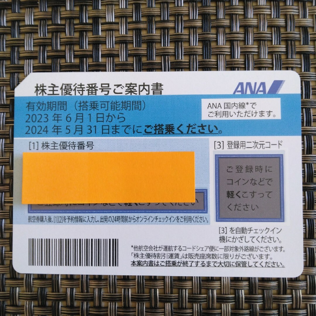 ana株主優待 チケットの優待券/割引券(その他)の商品写真