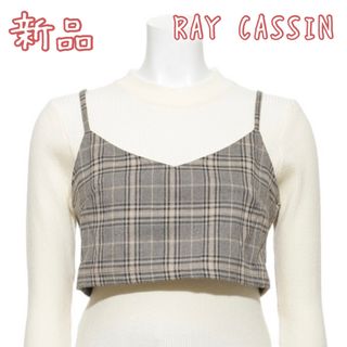 RayCassin - 新品　レイカズン　チェックビスチェ