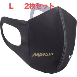 ミズノ(MIZUNO)の正規品【松井秀喜モデルブラックLサイズ】ミズノマスク【新品・未開封】 2枚セット(ウェア)