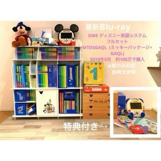 ディズニー(Disney)のおかけん※プロフ必読※様　最新DWE ディズニー英語システム　フルセット (知育玩具)