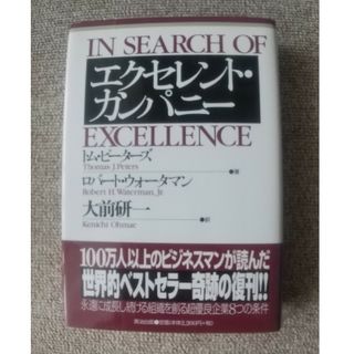 エクセレント・カンパニ－(ビジネス/経済)