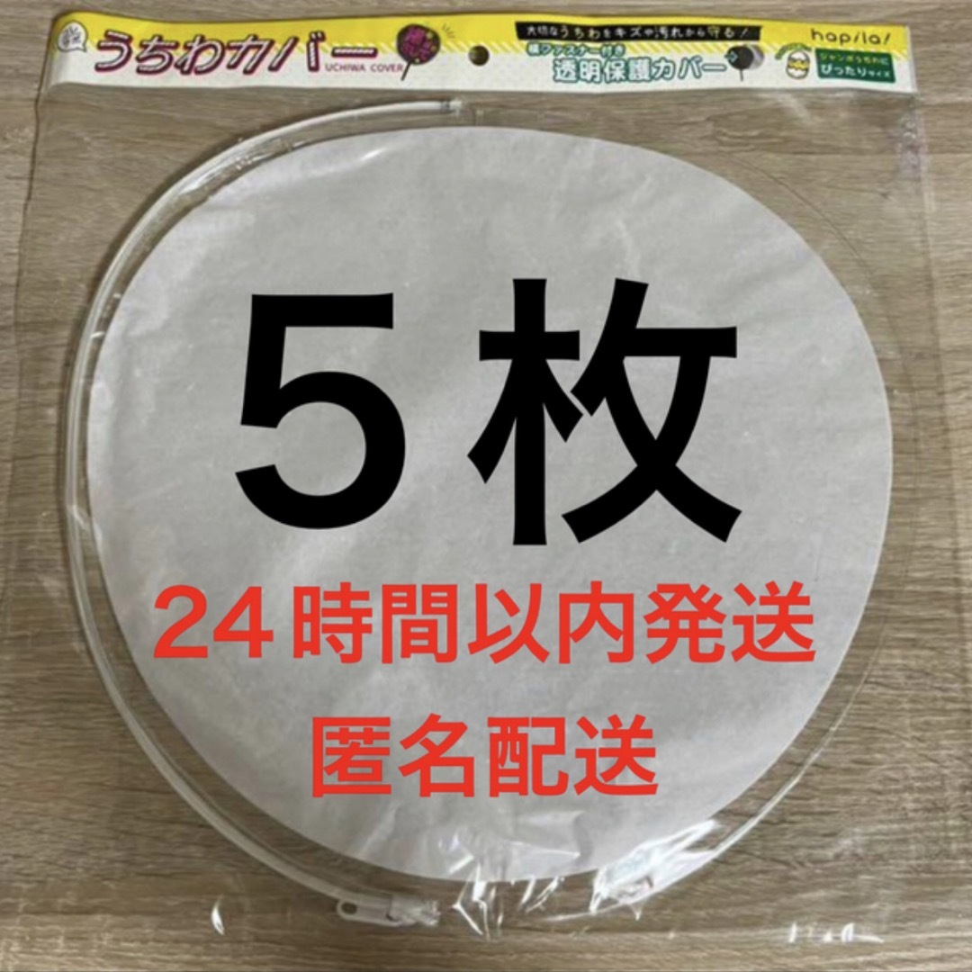 大人気！うちわカバー5枚♡︎ エンタメ/ホビーのタレントグッズ(アイドルグッズ)の商品写真