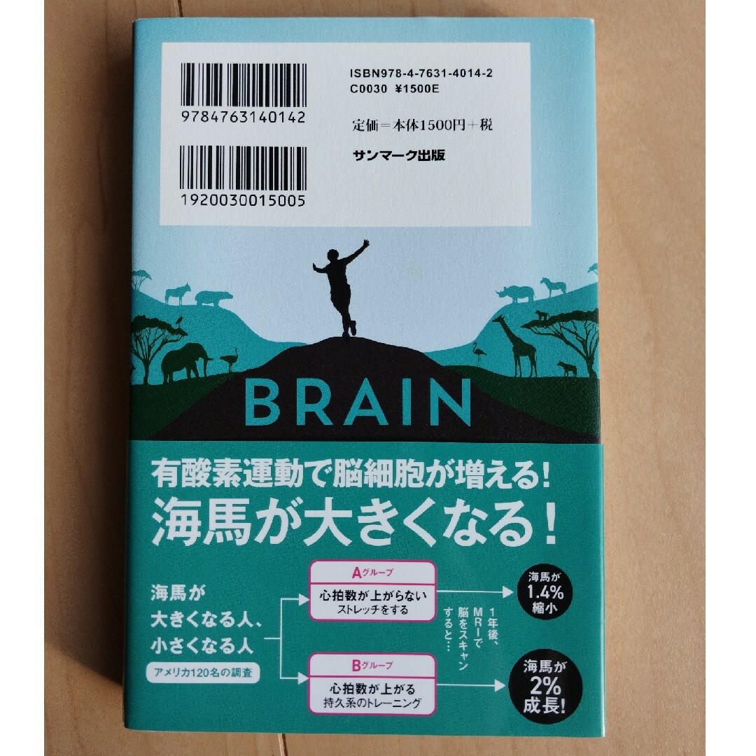 運動脳 エンタメ/ホビーの本(ビジネス/経済)の商品写真