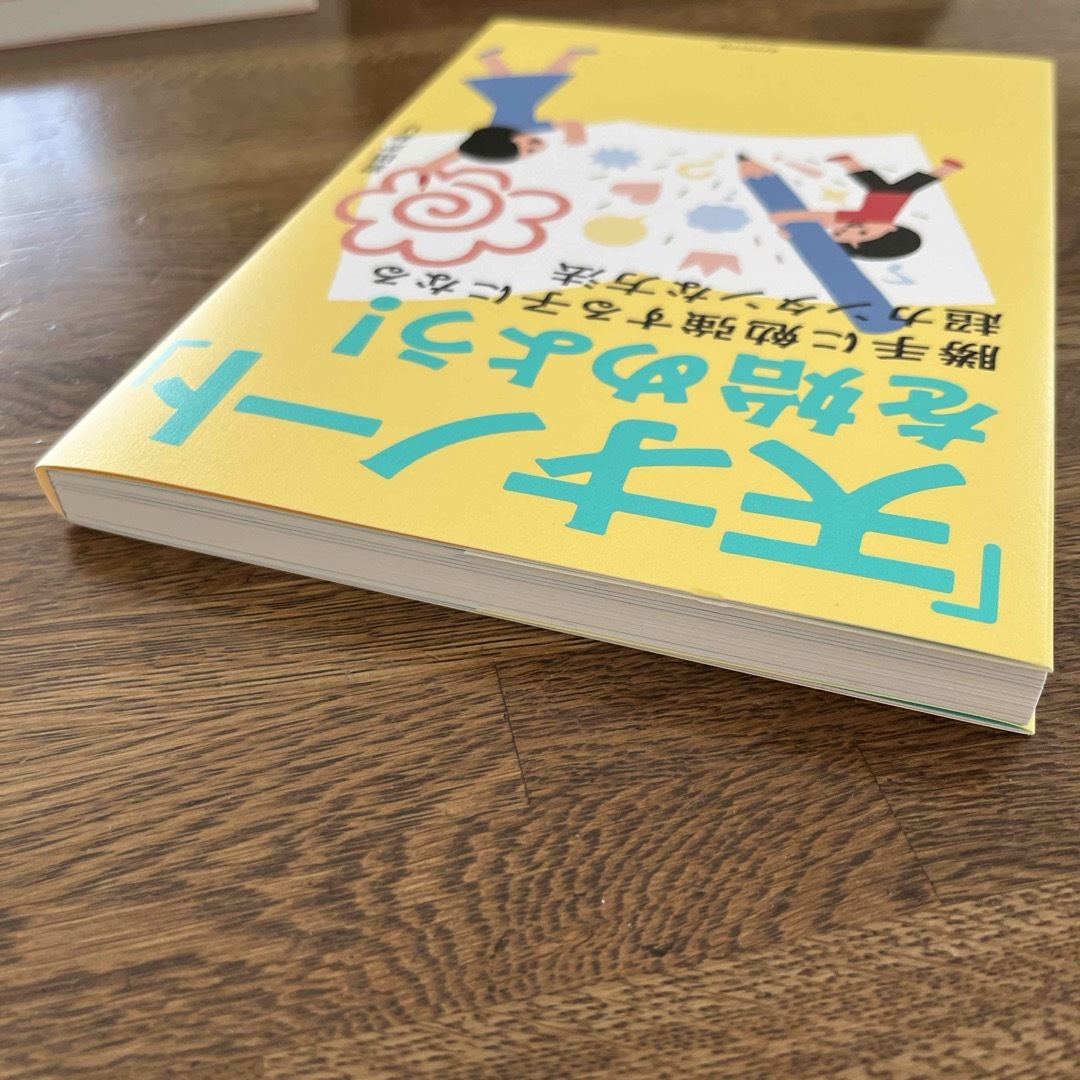 「天才ノート」を始めよう！　岩田かおり　かおりメソッド　子育て　受験 エンタメ/ホビーの雑誌(結婚/出産/子育て)の商品写真