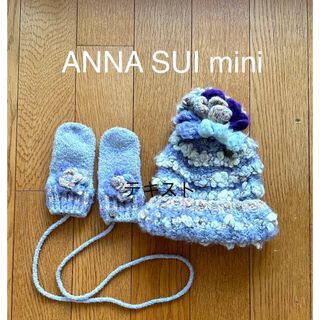 アナスイミニ 子供 マフラー/ストールの通販 17点 | ANNA SUI miniの