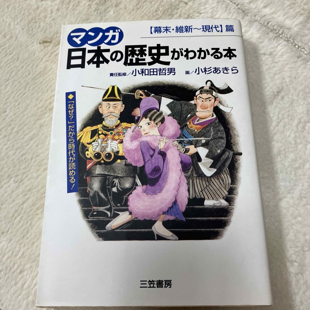 マンガ日本の歴史がわかる本　2冊 エンタメ/ホビーの本(語学/参考書)の商品写真