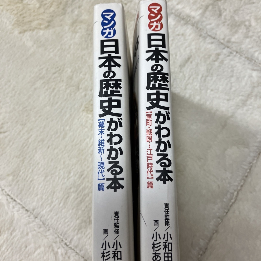 マンガ日本の歴史がわかる本　2冊 エンタメ/ホビーの本(語学/参考書)の商品写真