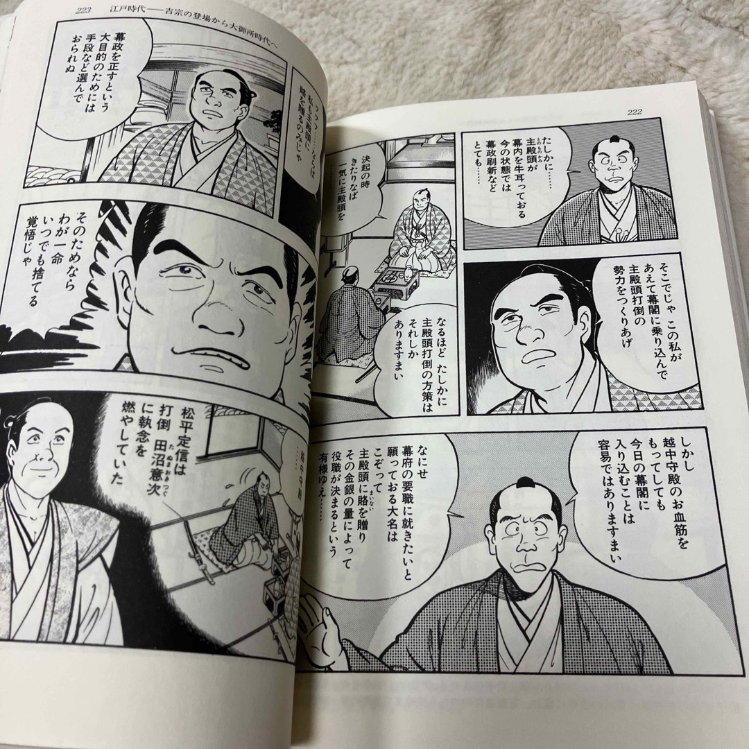 マンガ日本の歴史がわかる本　2冊 エンタメ/ホビーの本(語学/参考書)の商品写真