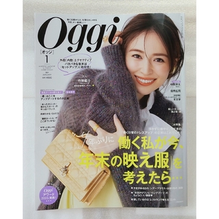 ショウガクカン(小学館)のOggi (オッジ) 2024年 01月号 [雑誌](ファッション)