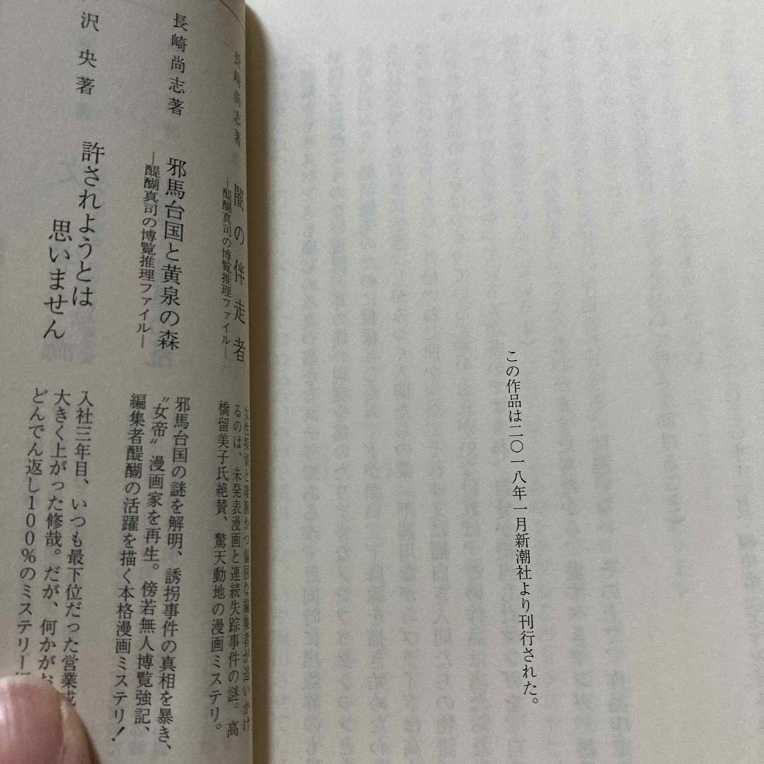 新潮文庫(シンチョウブンコ)の編集長の条件 エンタメ/ホビーの本(その他)の商品写真