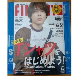 FINE BOYS　2023年6月号　SixTONES　松村北斗