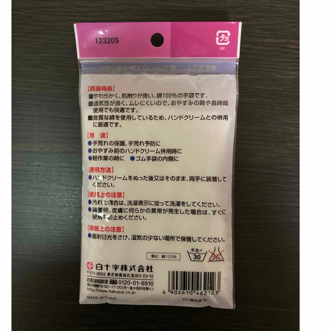 白十字(ハクジュウジ)の白十字（Hakujuji） ファミリーケア綿手袋 M  1組入 インテリア/住まい/日用品の日用品/生活雑貨/旅行(日用品/生活雑貨)の商品写真