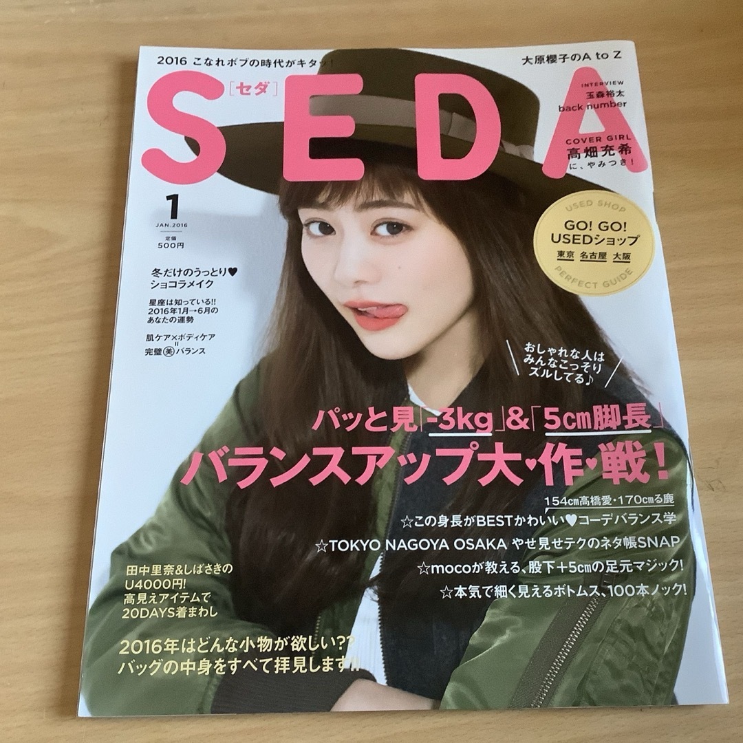 SEDA (セダ) 2016年 01月号 [雑誌] エンタメ/ホビーの雑誌(その他)の商品写真