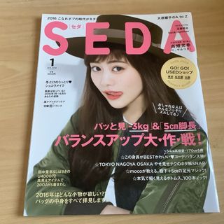 SEDA (セダ) 2016年 01月号 [雑誌](その他)