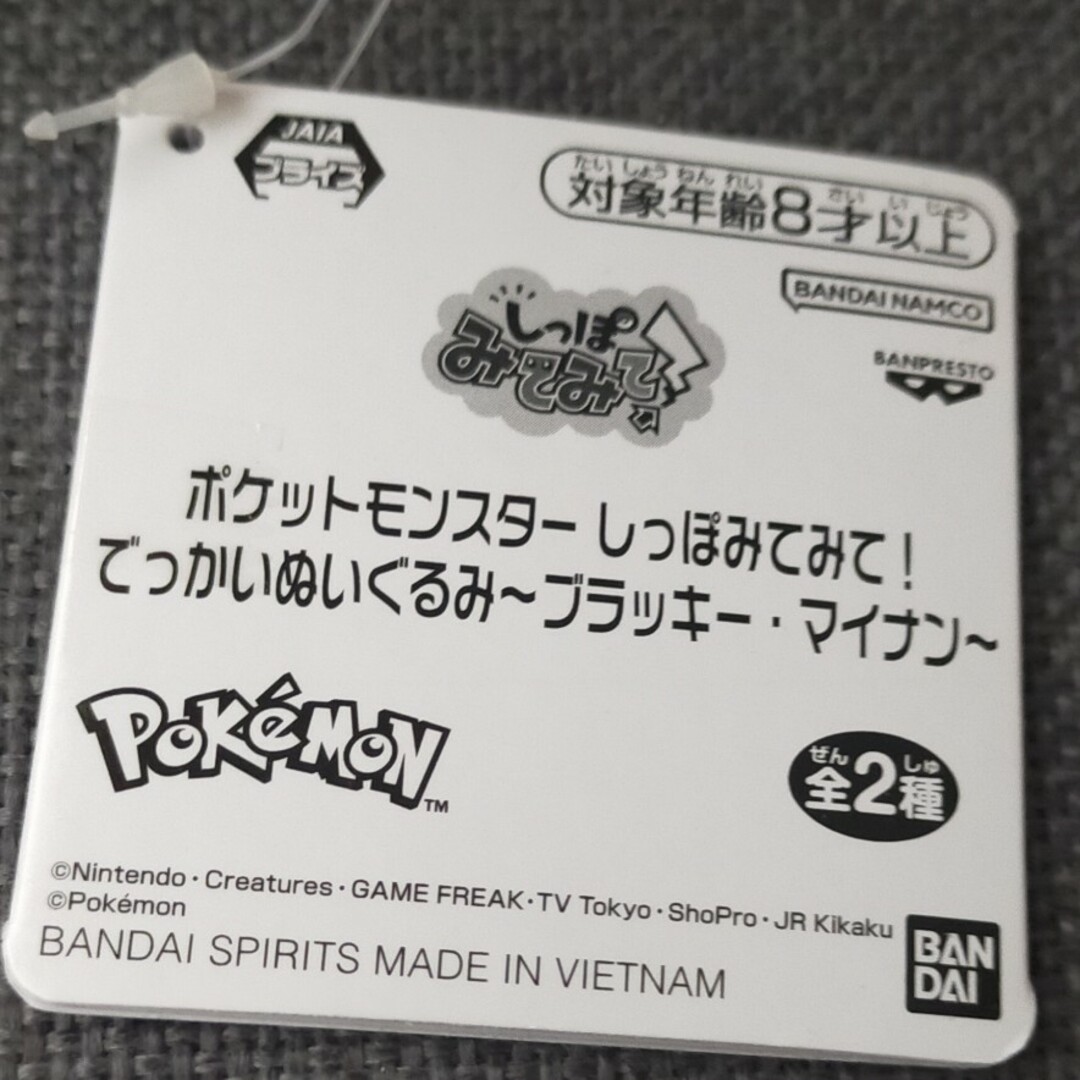 ポケモン(ポケモン)のポケモン☆しっぽみてみて!でっかいぬいぐるみ  マイナン＆プラスル エンタメ/ホビーのおもちゃ/ぬいぐるみ(キャラクターグッズ)の商品写真