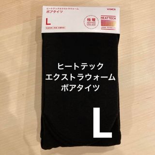 ユニクロ(UNIQLO)の新品 ユニクロ 極暖 ヒートテックエクストラウォームボアタイツ(タイツ/ストッキング)