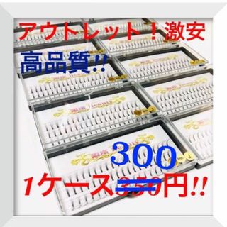 在庫限り1ケース300円！アウトレット！お得マツエクJカール10ケースセット！(まつげエクステ)