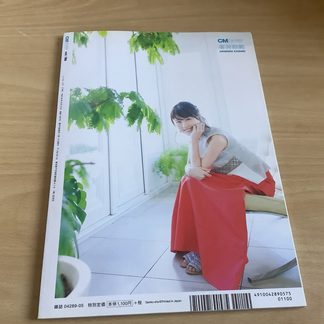 CM NOW (シーエム・ナウ) 2017年 05月号 [雑誌] エンタメ/ホビーの雑誌(音楽/芸能)の商品写真