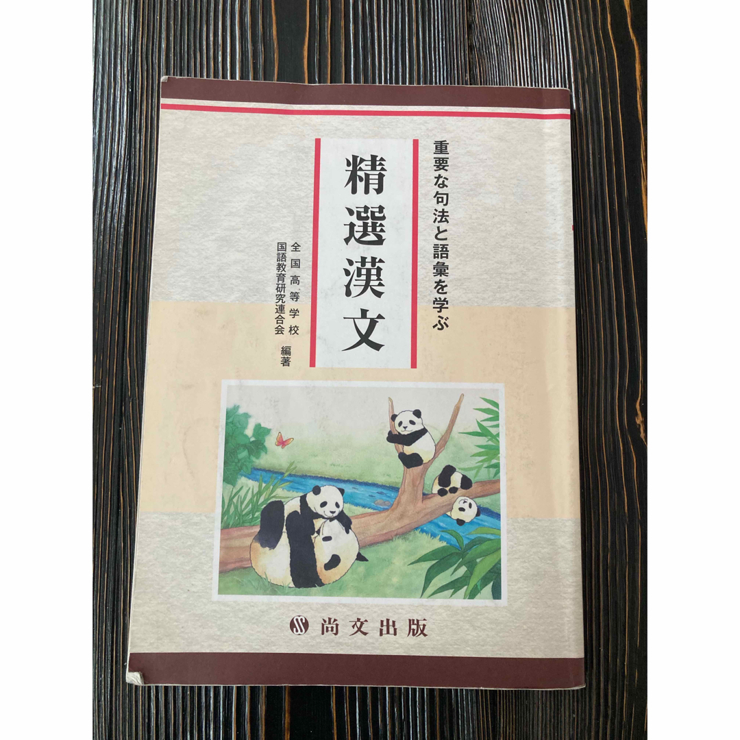 古文＆漢文 参考書 まとめ売り エンタメ/ホビーの本(語学/参考書)の商品写真