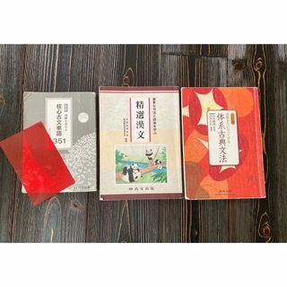 古文＆漢文 参考書 まとめ売り(語学/参考書)