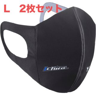 ミズノ(MIZUNO)の正規品【イチローモデルブラックLサイズ】ミズノマスク【新品・未開封】 2枚セット(ウェア)