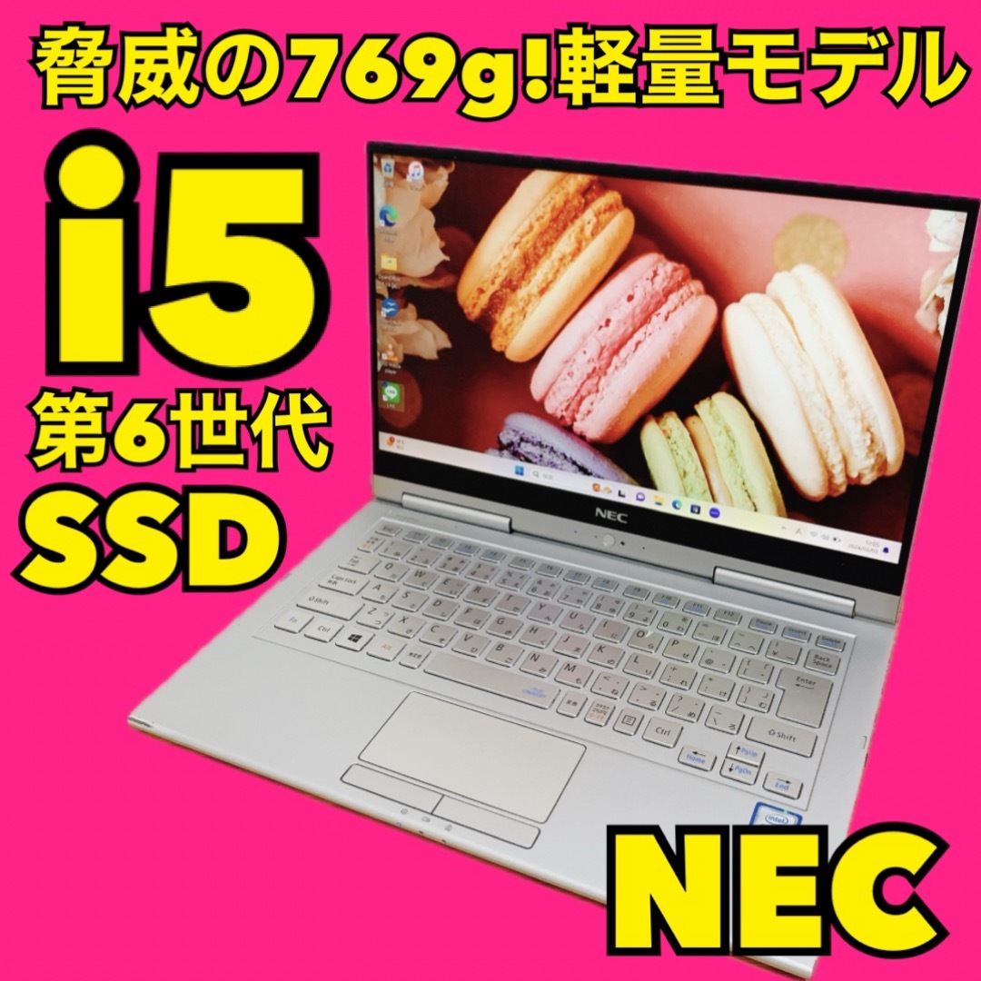 Windows11CPU小型軽量PC✨ノートパソコン　core i5✨windows11✨SSD✨NEC