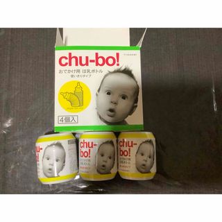 chuーbo! 哺乳瓶3個(哺乳ビン)