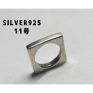 スクエア SILVER925 シルバー925 リング  銀指輪　11号と87でC(リング(指輪))