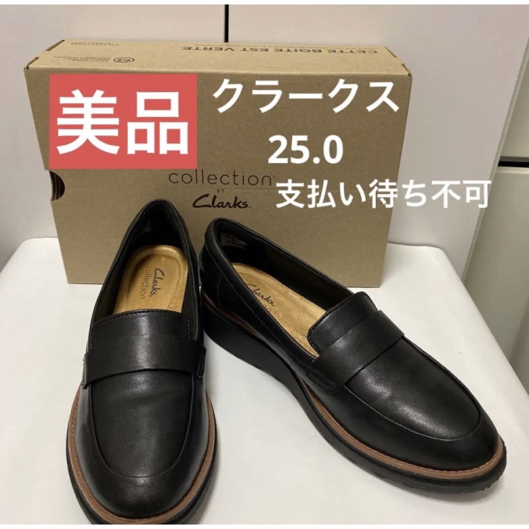 Clarks(クラークス)の箱付/美品　クラークス　シャロングレイシー　39.5 25㎝ レディースの靴/シューズ(ローファー/革靴)の商品写真