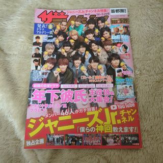 週刊 ザテレビジョン首都圏版 2020年 5/29号 [雑誌](ニュース/総合)