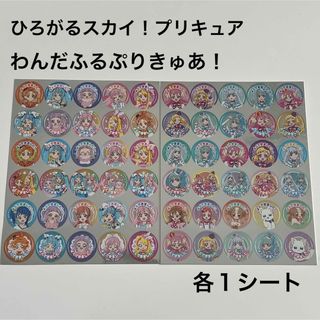 ひろがるスカイ！プリキュア わんだふるぷりきゅあ！ ごほうびシール ご褒美シール(キャラクターグッズ)