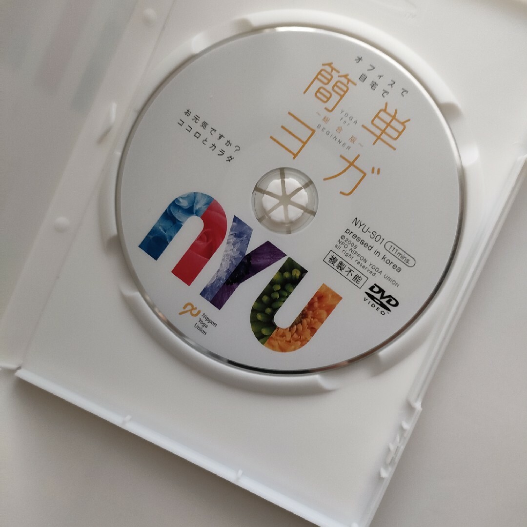 DVD　オフィスで自宅で簡単ヨガ ～総合版～オフィスで自宅で簡単ヨガNPO エンタメ/ホビーの本(趣味/スポーツ/実用)の商品写真