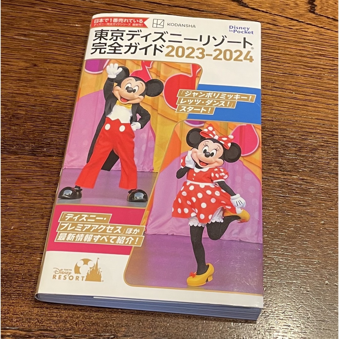 Disney(ディズニー)の東京ディズニーリゾート完全ガイド　他2冊 エンタメ/ホビーの本(地図/旅行ガイド)の商品写真