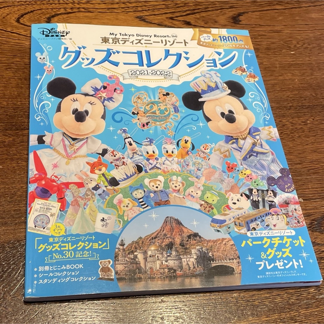 Disney(ディズニー)の東京ディズニーリゾート完全ガイド　他2冊 エンタメ/ホビーの本(地図/旅行ガイド)の商品写真