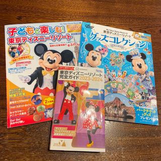 ディズニー(Disney)の東京ディズニーリゾート完全ガイド　他2冊(地図/旅行ガイド)