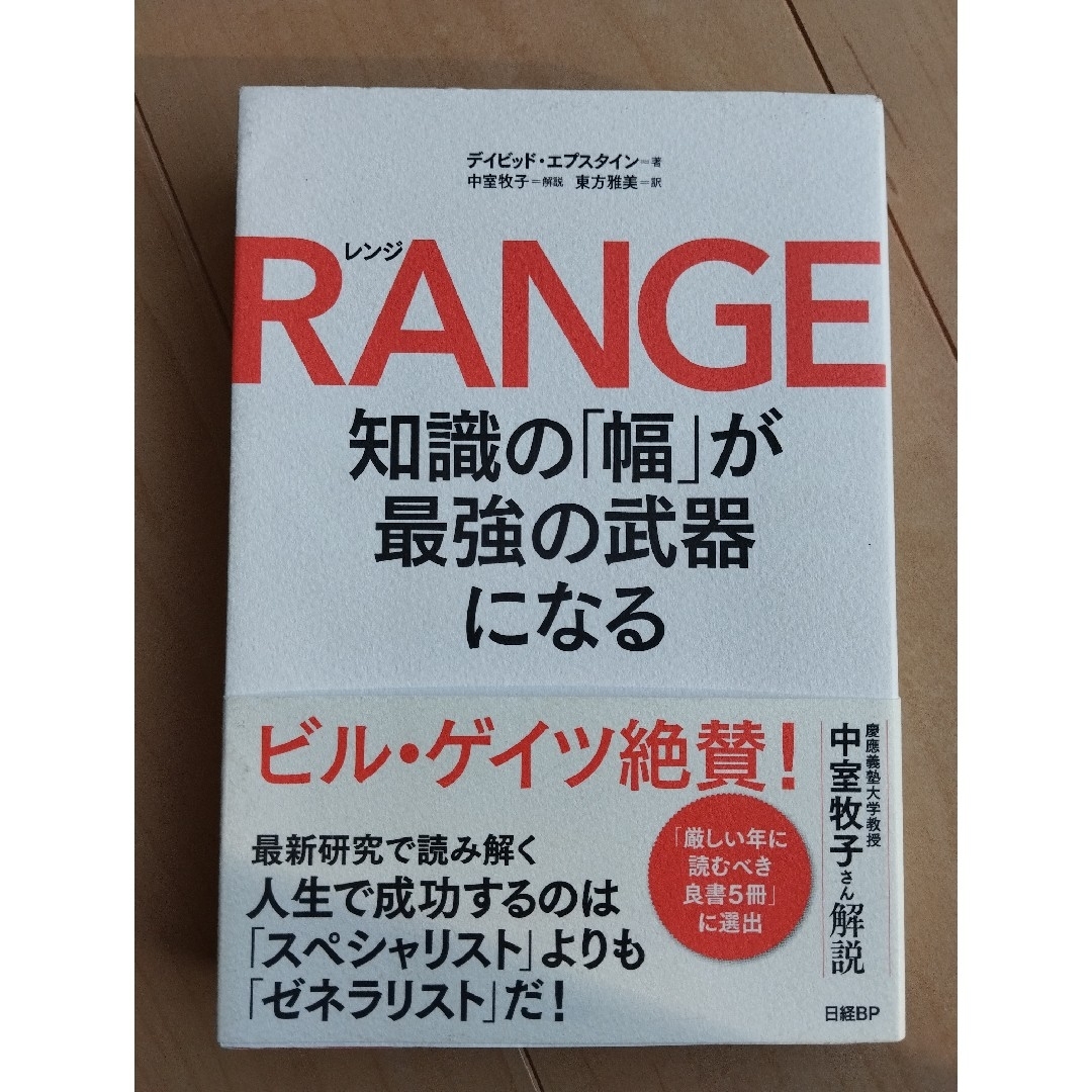 ＲＡＮＧＥ エンタメ/ホビーの本(ビジネス/経済)の商品写真