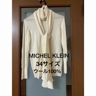 ミッシェルクラン(MICHEL KLEIN)のタートルネックセーター  マフラー付き(ニット/セーター)