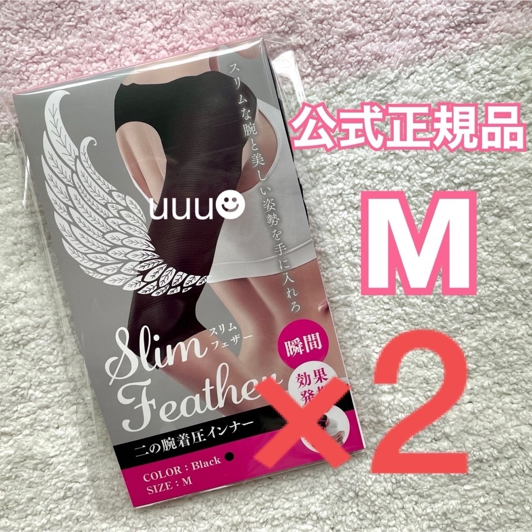 二の腕着圧インナーSlim Feather 正規品 スリムフェザー 二の腕着圧インナー M 2点