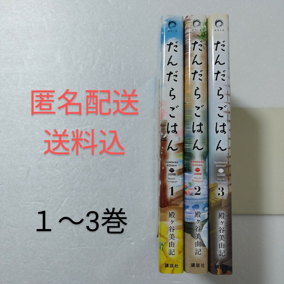 講談社(コウダンシャ)のだんだらごはん 1,2,3巻/殿ヶ谷美由紀/講談社★新撰組 エンタメ/ホビーの漫画(女性漫画)の商品写真