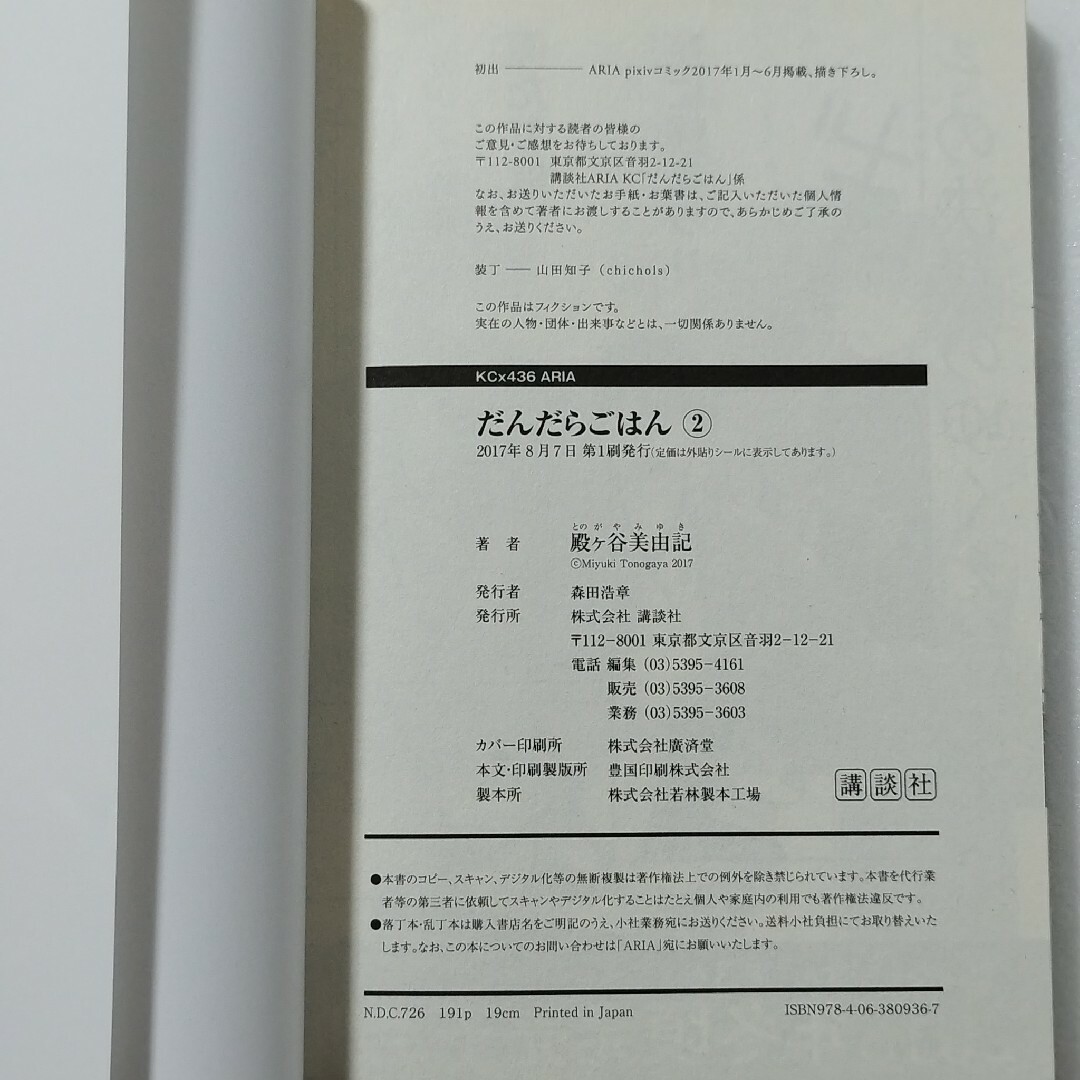 講談社(コウダンシャ)のだんだらごはん 1,2,3巻/殿ヶ谷美由紀/講談社★新撰組 エンタメ/ホビーの漫画(女性漫画)の商品写真