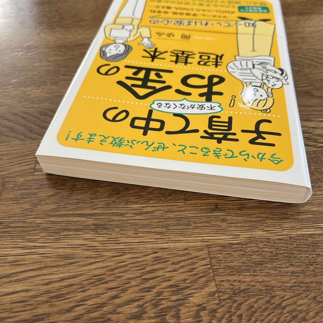 【新品未使用】子育て中の不安がなくなるお金の超基本　岡ゆみ　家計見直し　ママFP エンタメ/ホビーの雑誌(結婚/出産/子育て)の商品写真