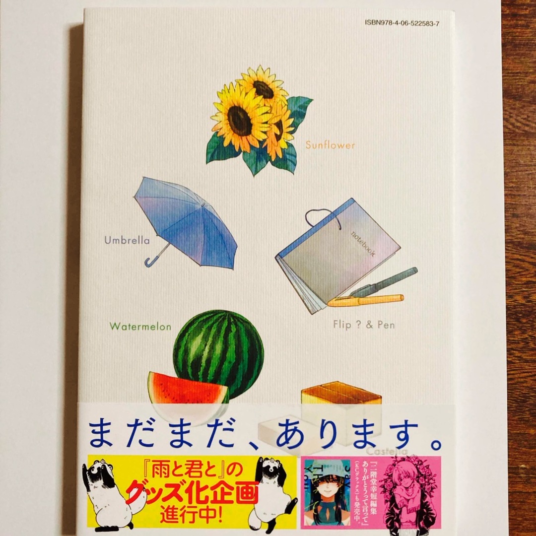 講談社(コウダンシャ)の雨と君と　1巻 エンタメ/ホビーの漫画(青年漫画)の商品写真