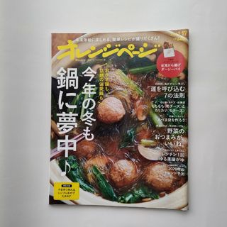 オレンジページ 2020年 1/17号 [雑誌](生活/健康)