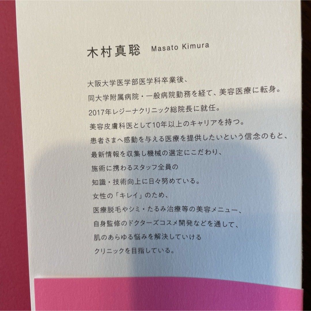 すごい美容医療 美容皮膚科医が教える最新美肌術３４ エンタメ/ホビーの本(ファッション/美容)の商品写真