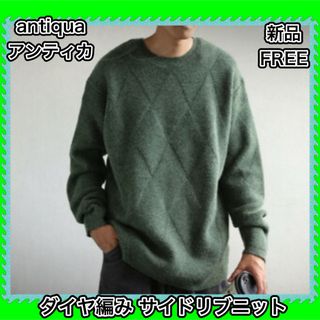 アンティカ(antiqua)のantiqua アンティカ　ダイヤ編み サイドリブニット　オリーブ　新品　フリー(ニット/セーター)