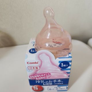 コンビ(combi)のテテオ 授乳のお手本 LICO 乳首 Sサイズ(哺乳ビン用乳首)