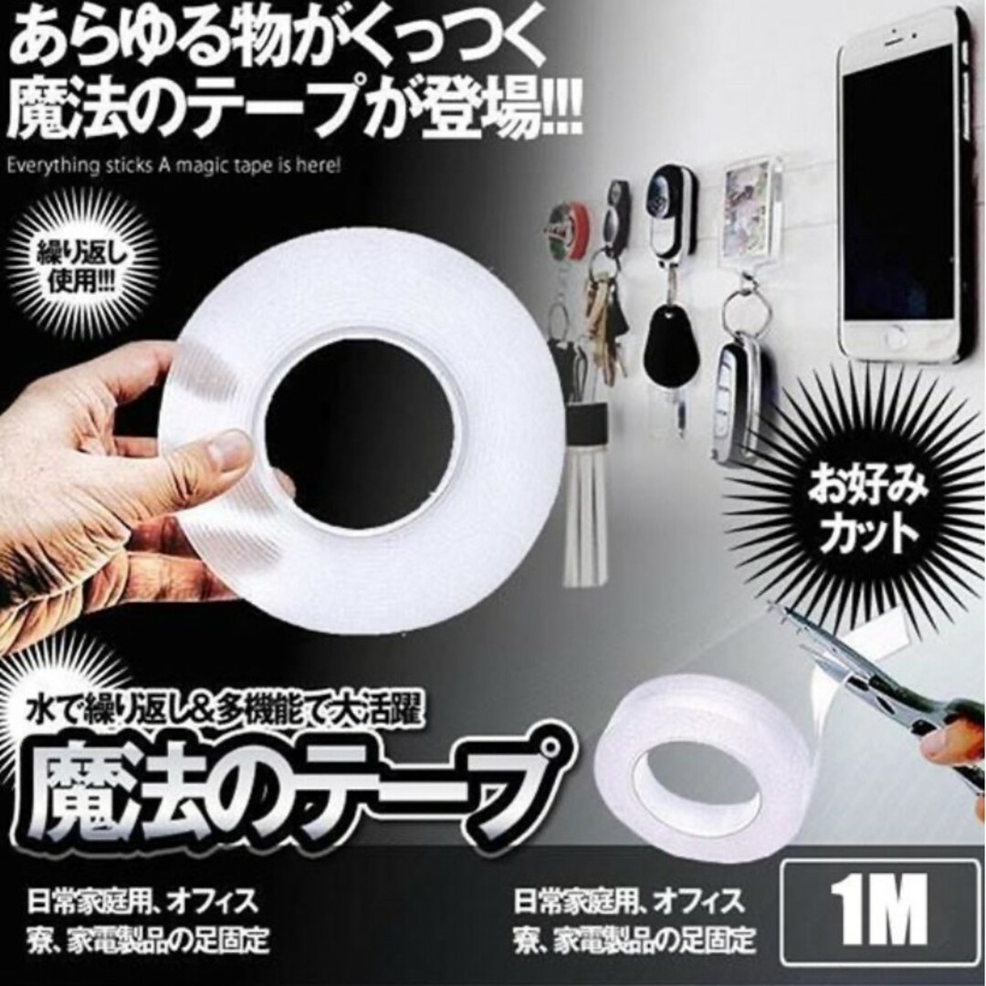 (即購入OK)家具の固定用　何度も使える魔法のテープ　防災グッズ インテリア/住まい/日用品の日用品/生活雑貨/旅行(防災関連グッズ)の商品写真