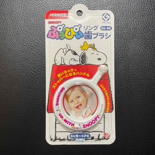 スヌーピー(SNOOPY)の✳︎値下げ✳︎ぷぅぴぃリング歯ブラシ　スヌーピー　(歯ブラシ/歯みがき用品)